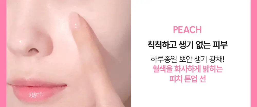[청담PICK/핑크톤업] 비긴스 바이 정샘물 히알루론산 수분 톤업 선크림 50ml 상세페이지 8